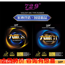 Beijing space ping pong friendship 729 table tennis cover rubber anti-glue table tennis rubber master GS master GT