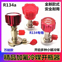 Car air conditioning repair fluorination tool R134A snow bottle tool environmentally friendly bottle opener