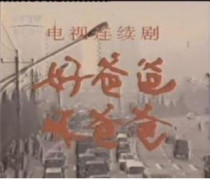 DVD machine version good father bad father] Zhao You Liang Sun Xiaopu 6 Episodes 2 discs