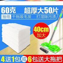 Vacuum paper household use disposable mop paper thickened to increase static dust removal paper mop dry and wet