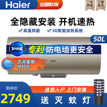 Haier ES50H-TN3(E)50 liters fully hidden wire control 3D speed thermoelectric water heater toilet shower household