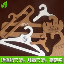 Eco-friendly paper hanger Childrens slippers Eco-friendly paper hook Recycled FSC cardboard hanger Biodegradable paper clothes rack