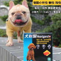  French canine heart protection Small dog general French dog body deworming medicine Dog insect repellent medicine below 11kg whole box of 6 tablets