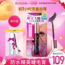 kissme slender thick curl high quality waterproof mascara base not easy to faint 2 generation long lasting kissme