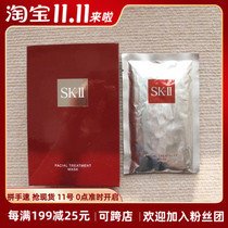November 9th Beijing spot Japan SK-II SKII SK2 youth skin care mask 1 piece single ex-boyfriend