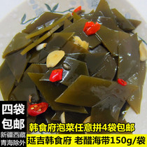 Yanbian Korean Restaurant Old vinegar Kelp Yanji Korean Kimchi pickle kelp slices bagged 150g bag 4 bags