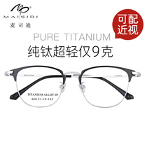 Pure titanium myopia frame mens Korean ultra-light Net red full-frame glasses frame female anti-blue eyes can be equipped with degrees