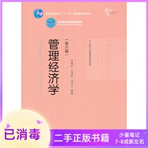 Management Economics 6th Edition 6th Edition Wu Deqing Wang Baolin Renmin University of China Press