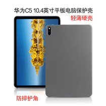 Applicable Huawei C5 10 4 protective shell 2022 tablet shell BZT4-AL10E rear cover 21 new 10 4-inch BZT4-W09 light thin anti-fall protection corner