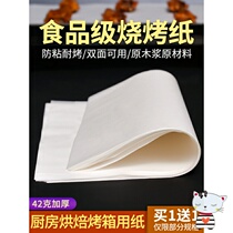 Baking-resistant food grade barbecue paper Barbecue oil-absorbing paper Food special round household high temperature baking fried meat paper