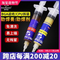 Repair guy mobile phone welding oil leave-in solder paste Suitable for Apple CPU disassembly BGA rework flux