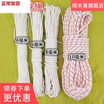Nylon rope thickened wear-resistant drying binding rope braided rope polyester anti-aging rope clothes rope dormitory curtain rope