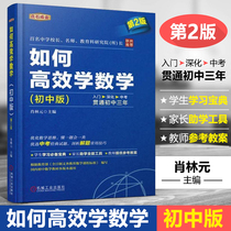 Spot how to efficiently learn mathematics junior high school edition 2nd edition junior high school mathematics tutoring to improve mathematics achievement Mathematics Mathematics Learning Treasure Book mathematical thinking problem solving skills Senior High School Entrance Examination Mathematics real problem analysis extracurricular reading