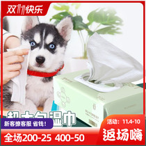 Walking the dog RU Axiao pet cleaning wipes dog supplies antibacterial deodorant cat cleaning to remove odor