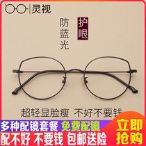 Flat light radiation protection Eye frame Women net red Irregular Cat Ear glasses Spectacle Round Face Myopia Blu-ray