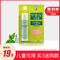 Manxiu Leitun lip care Lip balm Natural moisturizing Long-lasting moisturizing moisturizing Colorless repair men and women anti-chapped