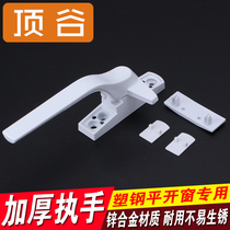 Dinggu plastic steel window European-style handle casement window handle hand push window handle 7-shaped window buckle window door and window accessories