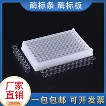 96 Conzyme Label plate Removable type 8 Conzyme Label Article 12 Conzyme Pemarked Enzyme Labeling Box 12 Even with 8 Lionase Label