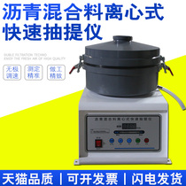 Mixed extractor Asphalt mixture centrifugal separator Asphalt mixture rapid extractor