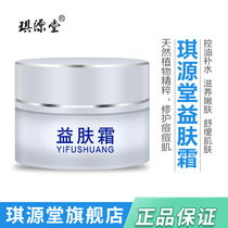 (Factory straight hair)Qi Yuan Tang skin cream flagship store Zhangzhou Sanhao Company produced 20g