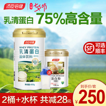 Tomson Beijian Whey protein Powder Protein nutrition powder enhances immunity in adults middle-aged and elderly Official flagship store