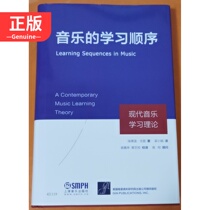  The Learning Order of Music Modern Music Learning Theory by Edwin Gordon 9787552312171