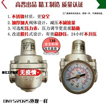 Branch pipe reducing valve household tap water pressure reducing valve can be debugged steady hydrostatic stainless steel 6 points Shunfeng 304