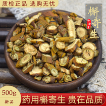 Mistletoe 500g Chinese herbal medicine alias: Frozen Green Holly parasite North parasitic Hu parasite