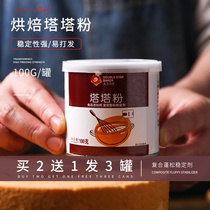 David Bectata powder 100g cake is made of a low - bar additive for bakery with Qianfeng material package flour