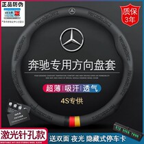 Mercedes-Benz steering wheel cover sweating glb200 leather e300 car c260 Four Seasons gla200 sports car handle