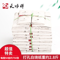 Punched White burning paper 50 stacks about 2 8kg Qingming Zhongyuan Festival sacrifice tomb sweeping worship eye paper money full 58