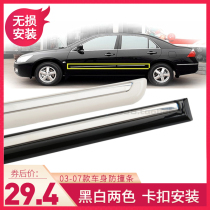 Suitable for 7th generation Accord door trim 03-07 7th generation Accord door anti-collision strip front and rear body anti-scratch strip