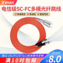 Jinyang High-tech SC-FC3 m multi-mode dual-core fiber jumper 3 5 10 15m fiber optic cable pigtail telecom class pair can be customized
