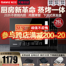 Galanz Galanz household steaming oven 26 liters desktop multifunctional all-in-one electric steaming box tender oven D10