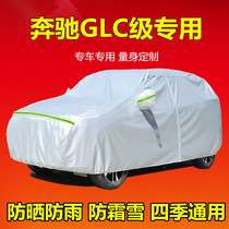 Mercedes-Benz GLC-class 200 260 300 special car jacket rainproof Sun insulation cover cloth Four Seasons thick car cover