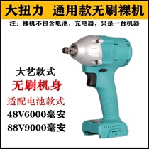 Dai Yi 2106 Brushless Electric Wrench Light Machine Woodworking Charging Wrench Bare Machine