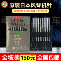 Flat car machine needle Imported organ machine needle Japan dbx1 industrial sewing machine computer flat car sewing machine needle