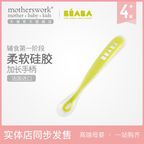 French BEABA baby spoon silicone soft spoon baby tableware newborn food supplement training small spoon