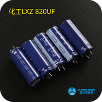 Black Kong 50V820UF Generation 680UF LXZ Series HF Low Impedance Chemical Rise 470UF