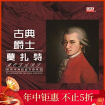 Heaven and Earth Sound audio and video produced classical music classical jazz-Mozart phonograph 12 inch LP