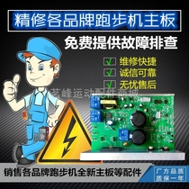 Enlighmaus 100 million Jian Uber Easy Run You Beauty Shuhua Treadmill Board Circuit Board Controller Repair