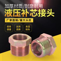 High pressure oil pipe core filling joint Hydraulic inch internal and external wire diameter conversion 2 minutes 4 minutes to 6 minutes 1 inch Bushen fill heart