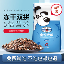 Spot captain dog food GM Teddy Golden Hair 4 Jin puppies Adult Dog 2kg Small Dog 2 Jin Large Dog 1 Jin