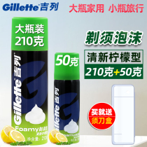 Gillette Lemon flavor 210g manual mens razor Shunshuang shaving cream gel shaving foam large bottle