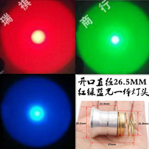 26 5mm fishing signal lamp CREE blue light red light green light lamp head LED intense light flashlight lamp head 501502