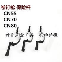 Suitable for Mex Mette Stanley Pneumatic Roll Nail Gun Insurance Pole CN55CN70CN80 Gun Head Insurance Rack