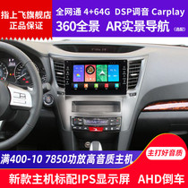 Apply Proud Tiger Middle Control Large Screen Sbaru Navigation Modification Accessories Special Force Lion Backing Image Navigation All-in-one