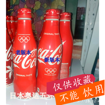  Coca-Cola Japan Olympic five rings aluminum bottle new version old version collection Olympic aluminum bottle Japan Coca-Cola