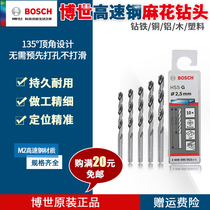 Bosch twist drill bit electric drill drill drill bit metal doctor straight handle twist drill bit high speed steel 1-5 2mm