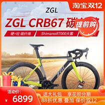 ZGL CRB67 CRB49N carbon fiber road car broken wind racing bike R7000 large set of 22-speed pneumatic